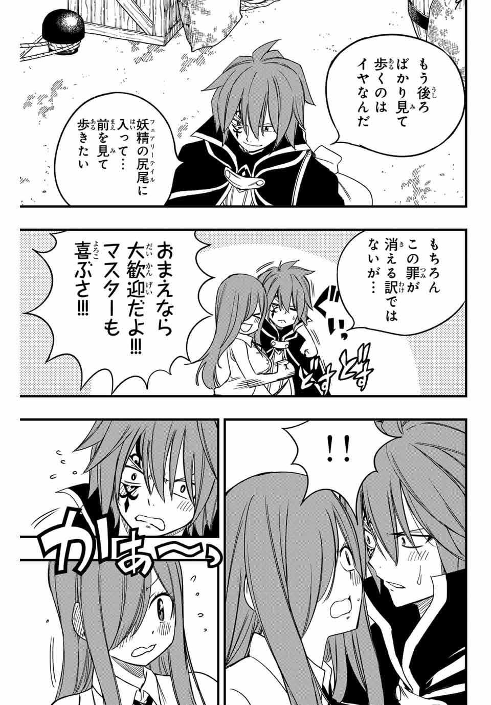 Fairy Tail: 100 Years Quest Chapter 156 7ページ
