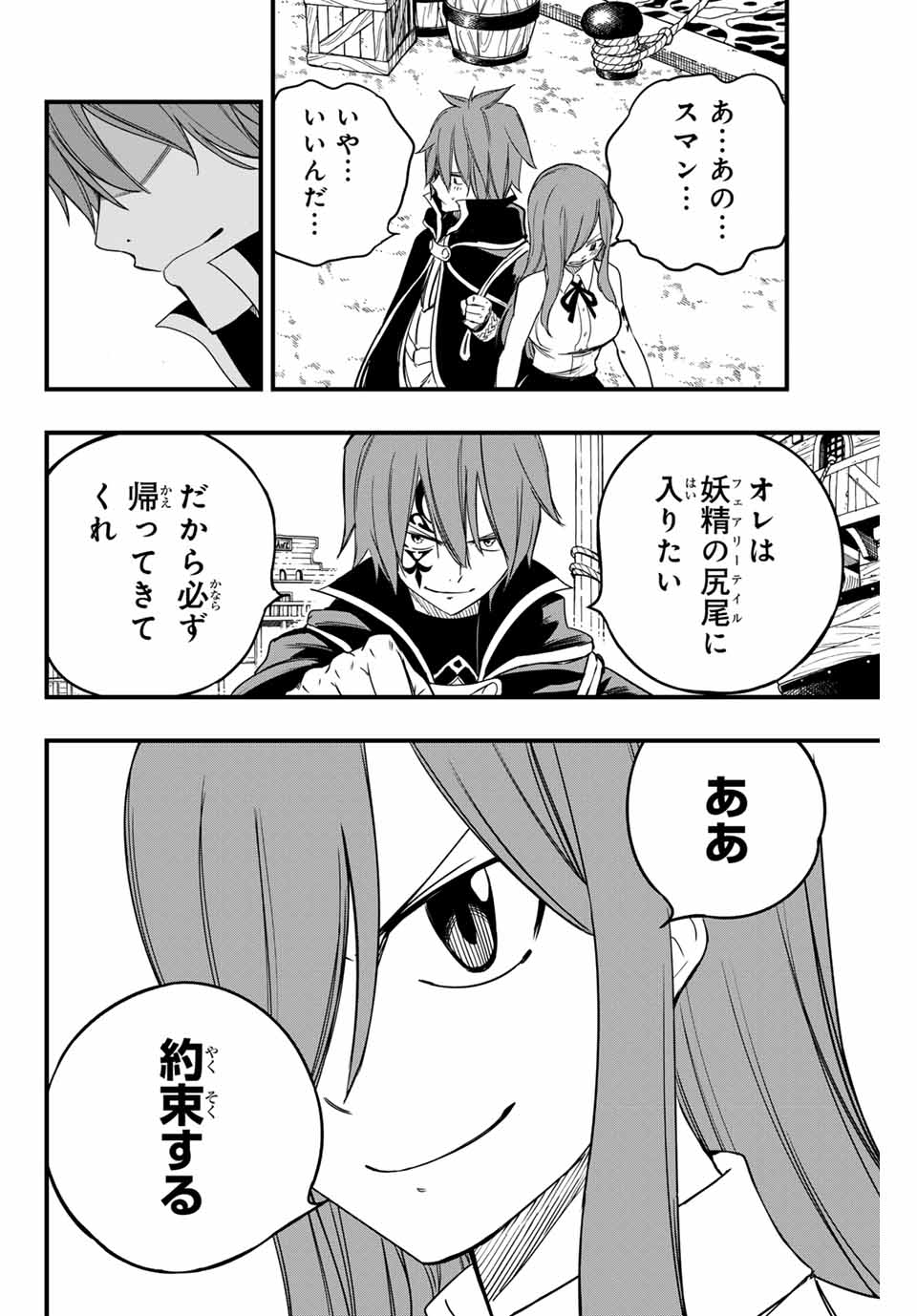 Fairy Tail: 100 Years Quest Chapter 156 8ページ