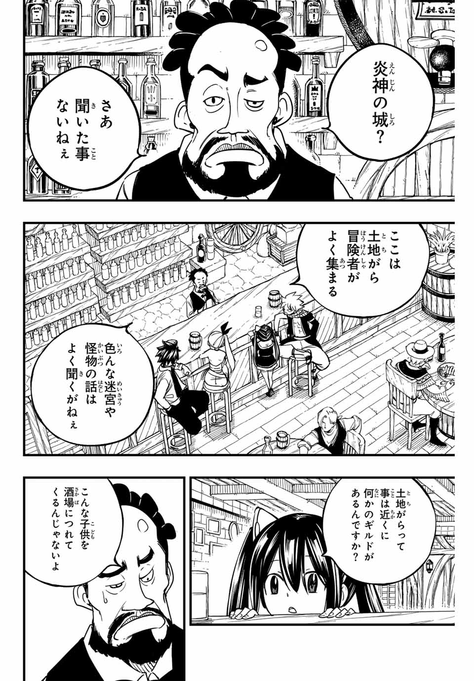 Fairy Tail: 100 Years Quest Chapter 156 10ページ