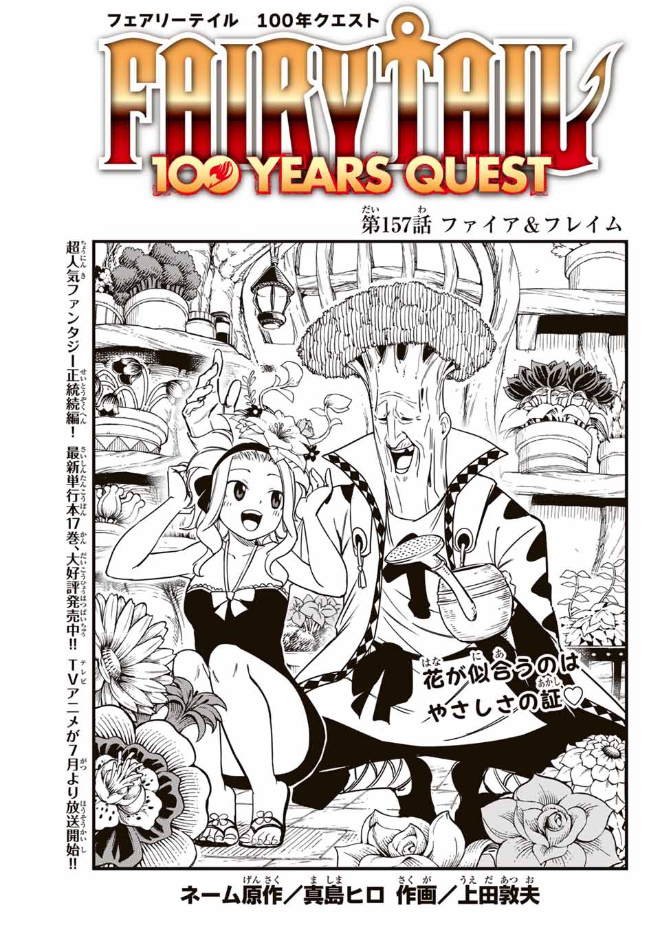 Fairy Tail: 100 Years Quest Chapter 157 1ページ