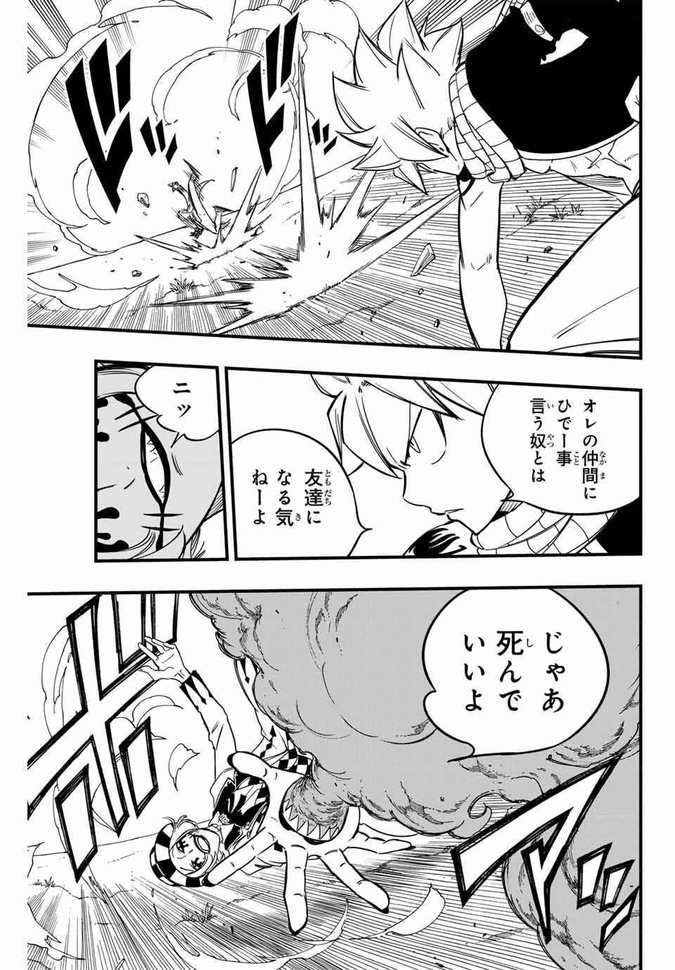 Fairy Tail: 100 Years Quest Chapter 157 13ページ
