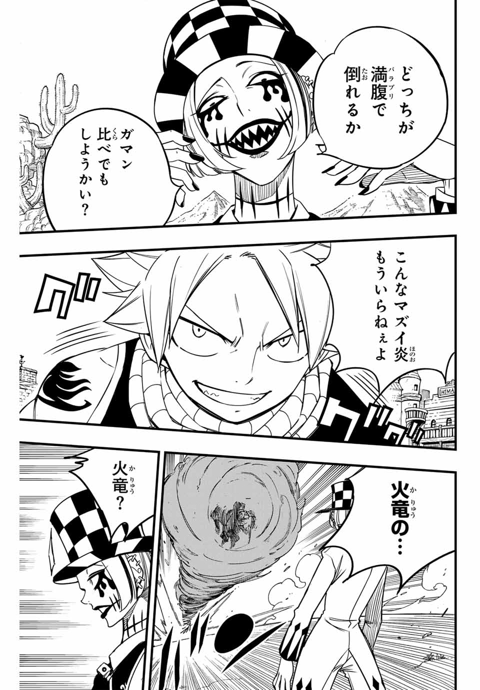 Fairy Tail: 100 Years Quest Chapter 157 15ページ