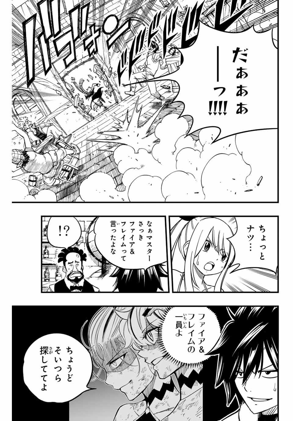 Fairy Tail: 100 Years Quest Chapter 157 3ページ