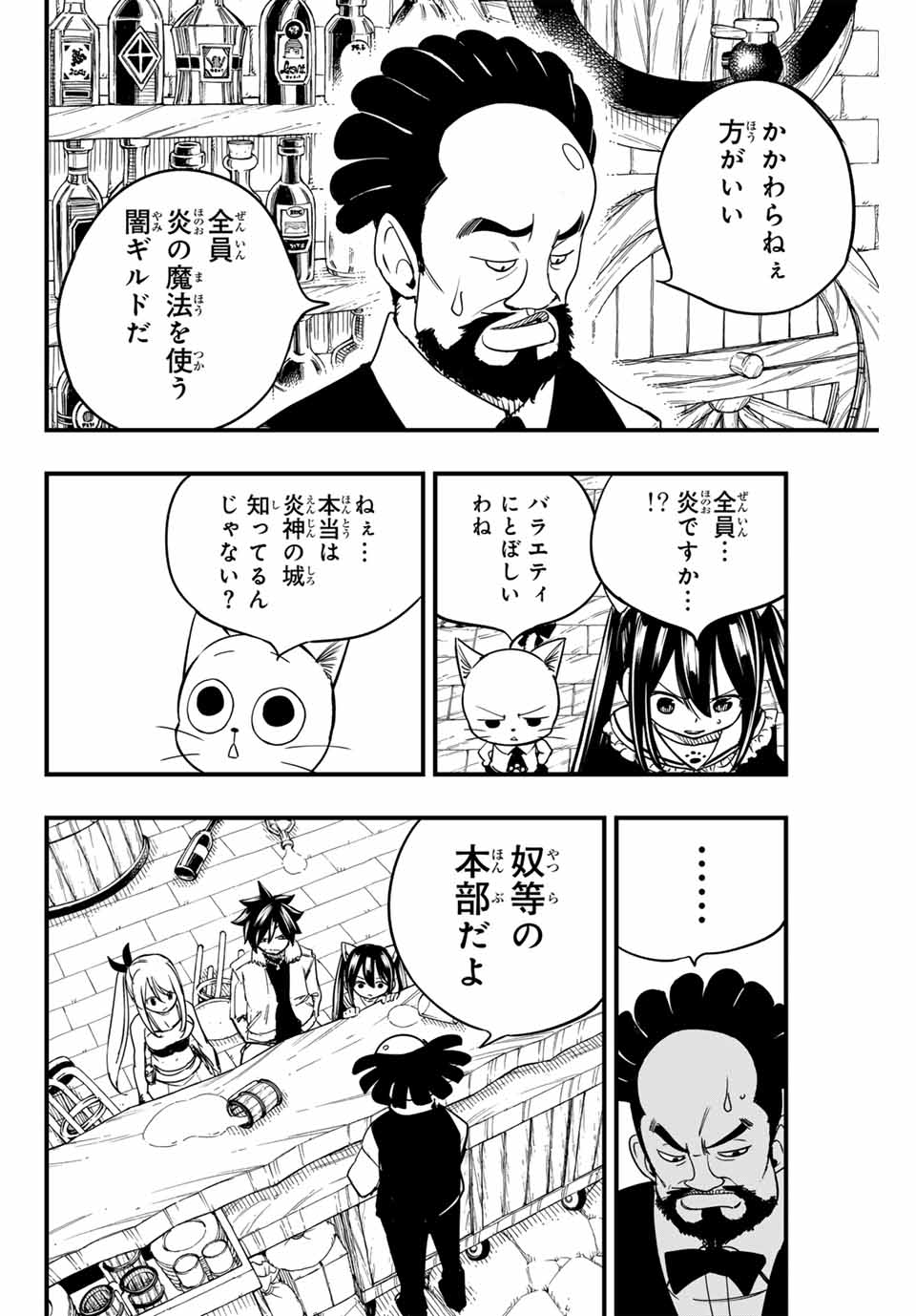 Fairy Tail: 100 Years Quest Chapter 157 4ページ