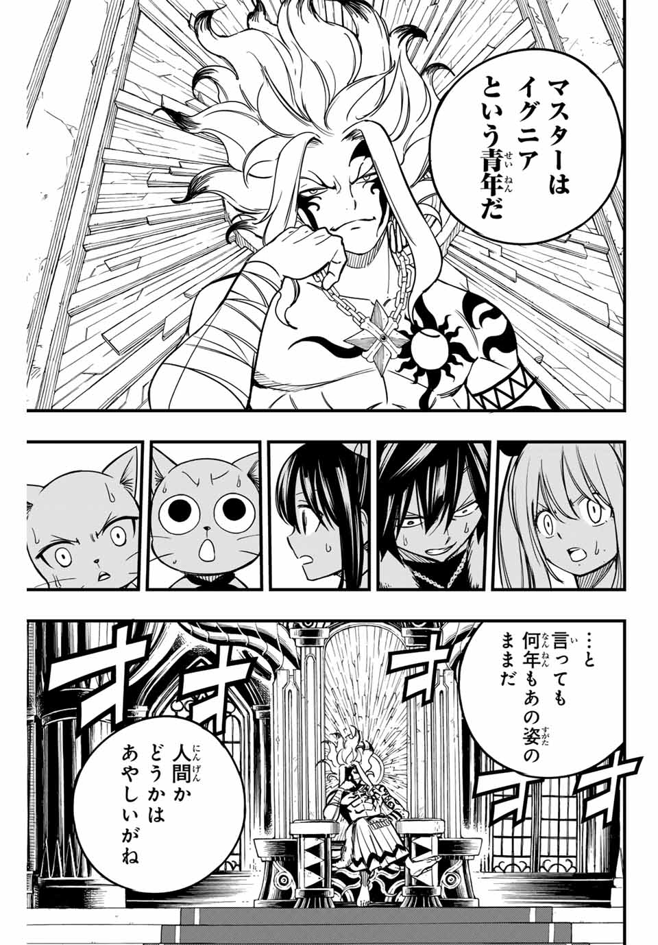 Fairy Tail: 100 Years Quest Chapter 157 5ページ