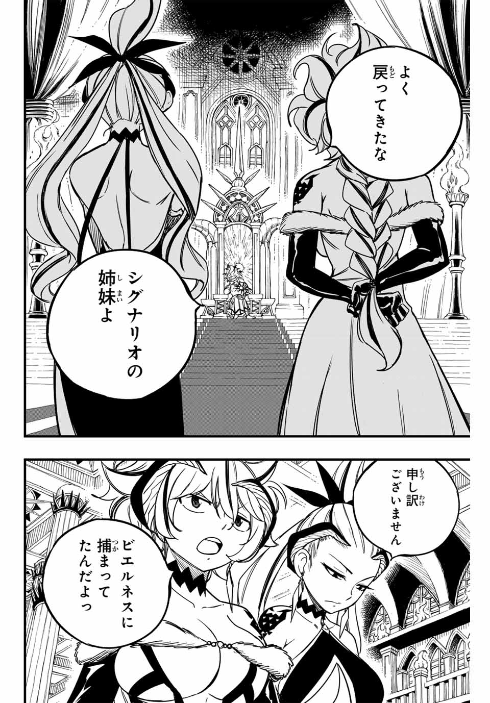 Fairy Tail: 100 Years Quest Chapter 157 6ページ