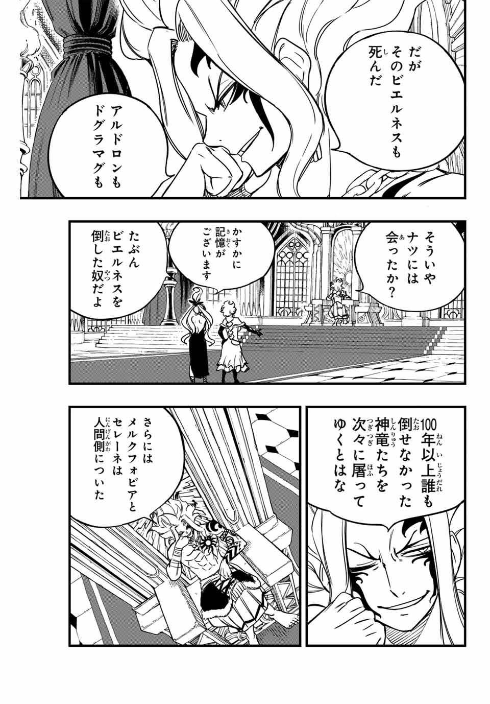 Fairy Tail: 100 Years Quest Chapter 157 7ページ