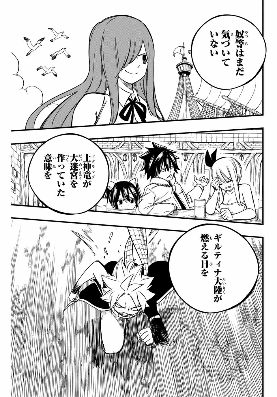 Fairy Tail: 100 Years Quest Chapter 157 9ページ