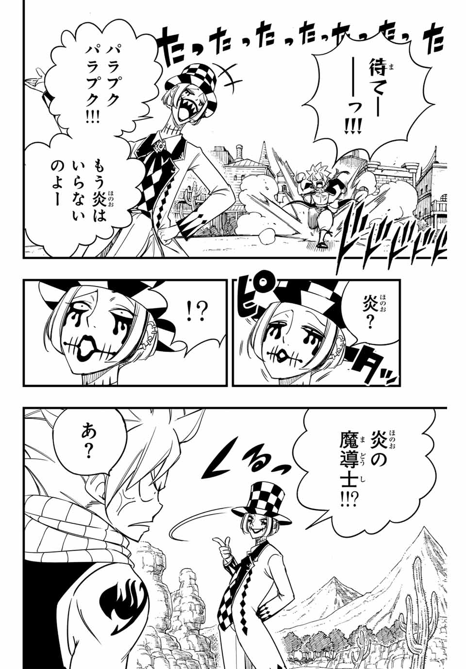 Fairy Tail: 100 Years Quest Chapter 157 10ページ
