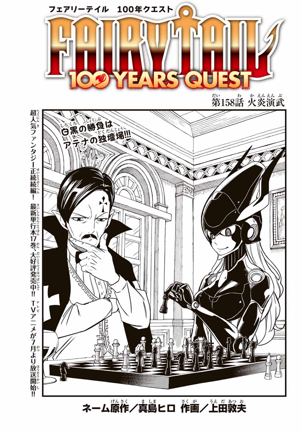 Fairy Tail: 100 Years Quest Chapter 158 1ページ