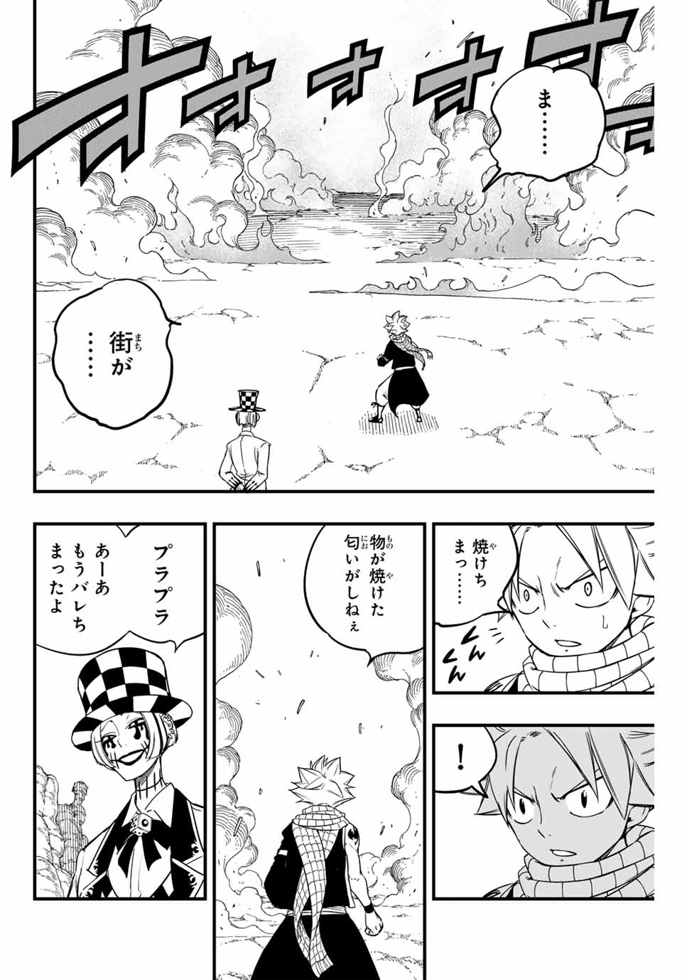 Fairy Tail: 100 Years Quest Chapter 158 2ページ