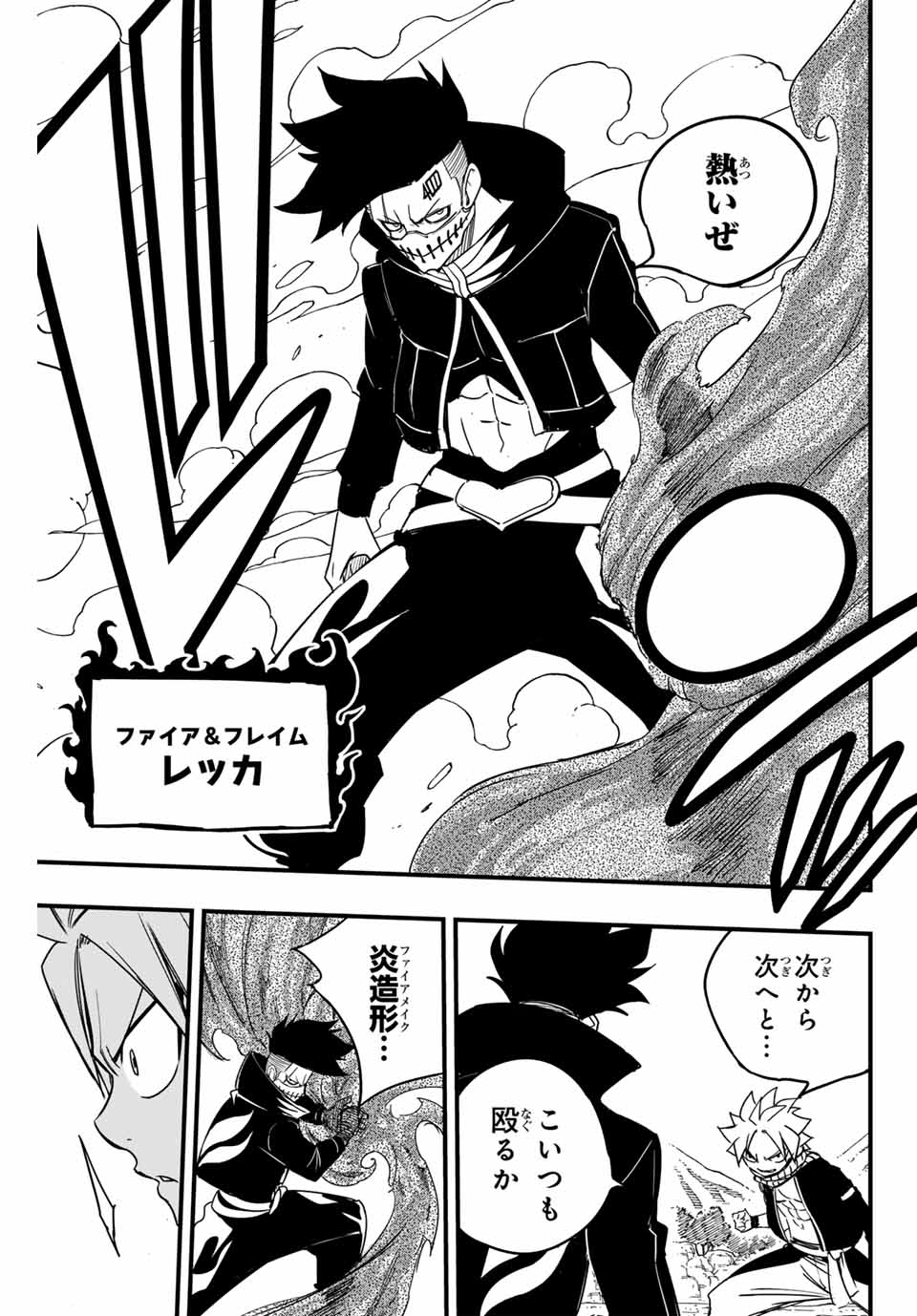 Fairy Tail: 100 Years Quest Chapter 158 15ページ