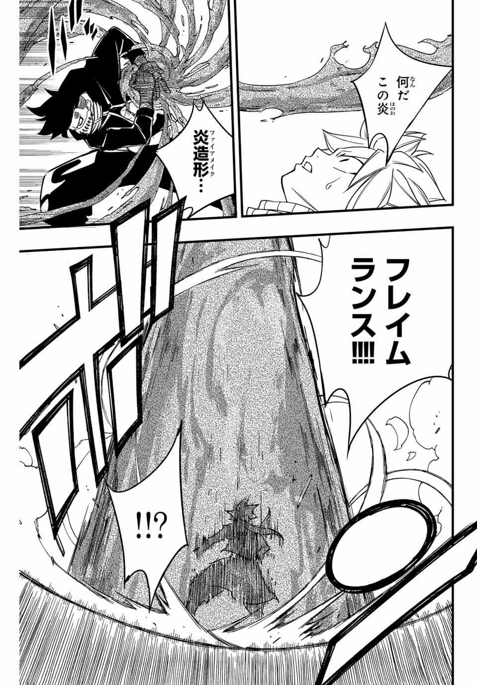 Fairy Tail: 100 Years Quest Chapter 158 17ページ