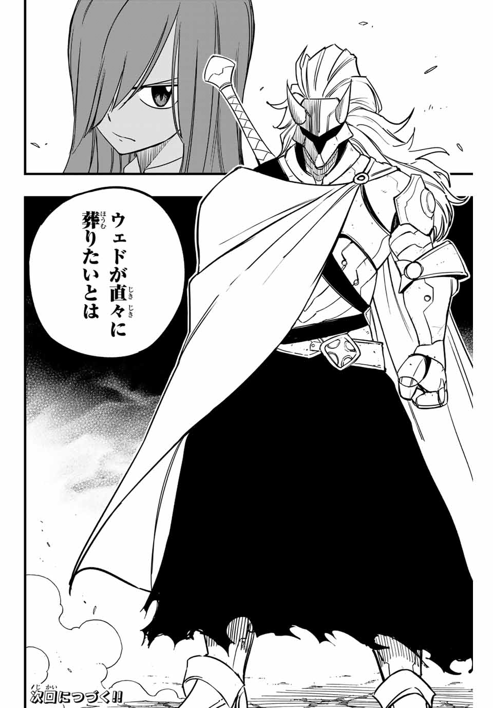Fairy Tail: 100 Years Quest Chapter 158 20ページ