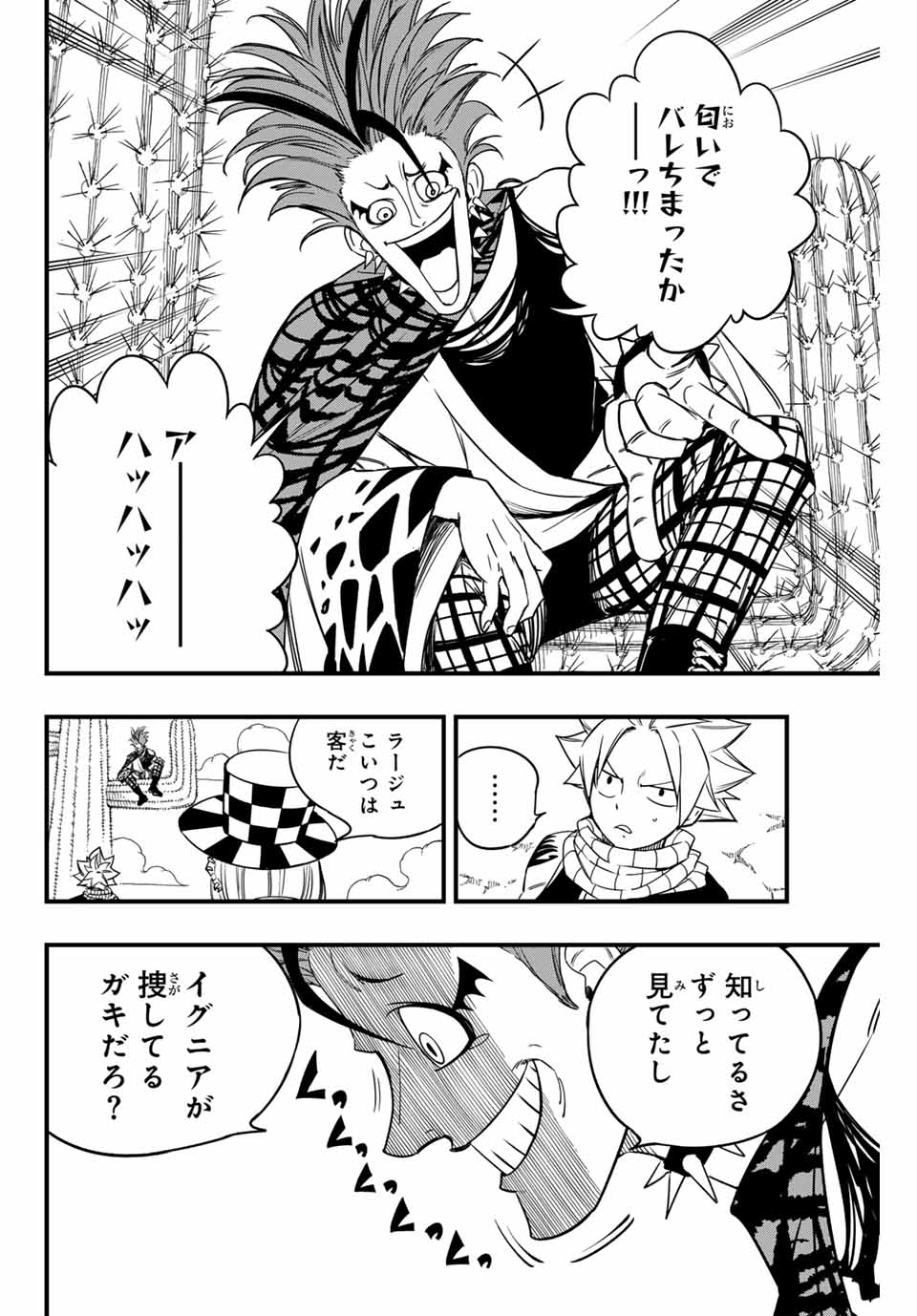 Fairy Tail: 100 Years Quest Chapter 158 4ページ