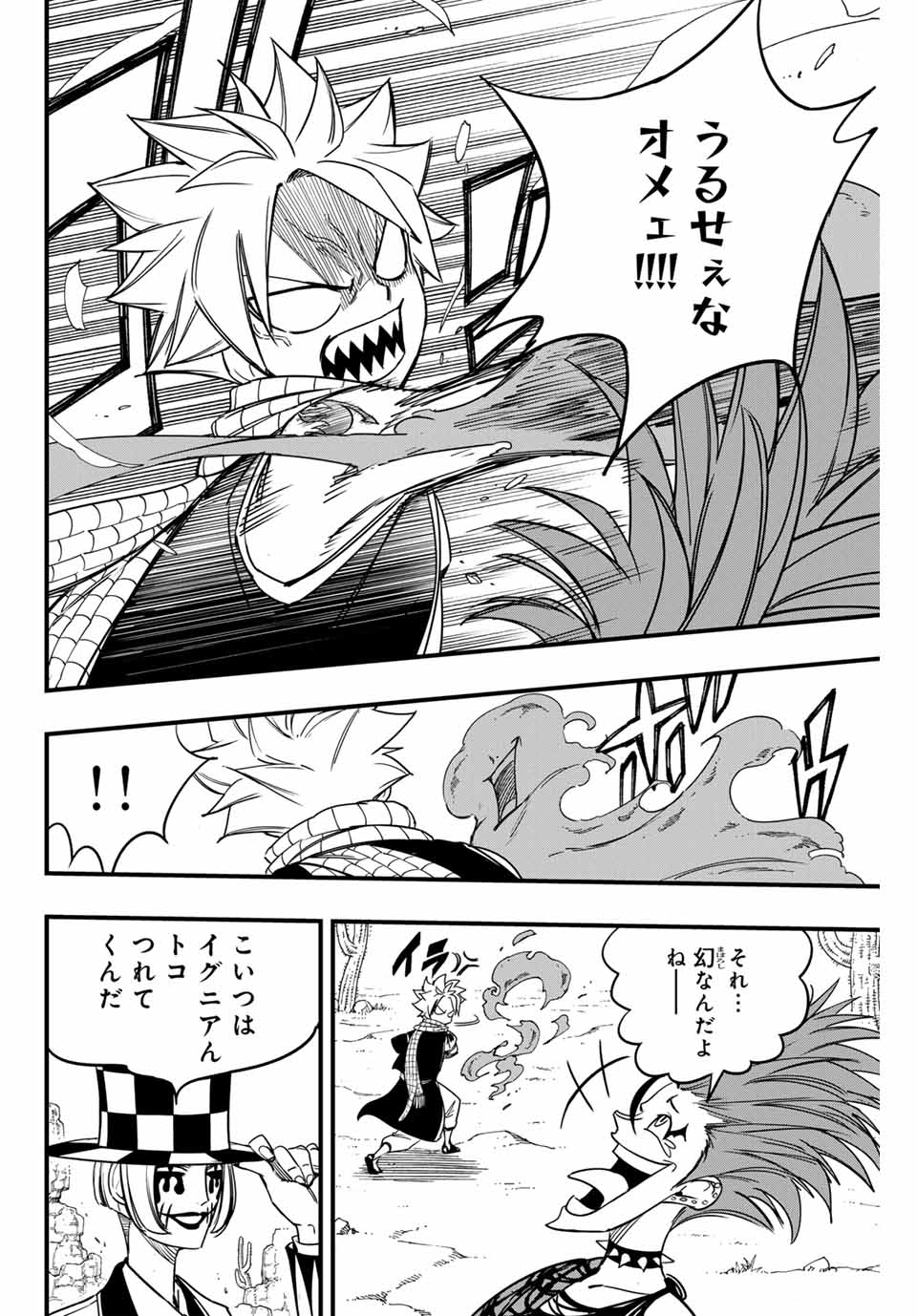 Fairy Tail: 100 Years Quest Chapter 158 6ページ