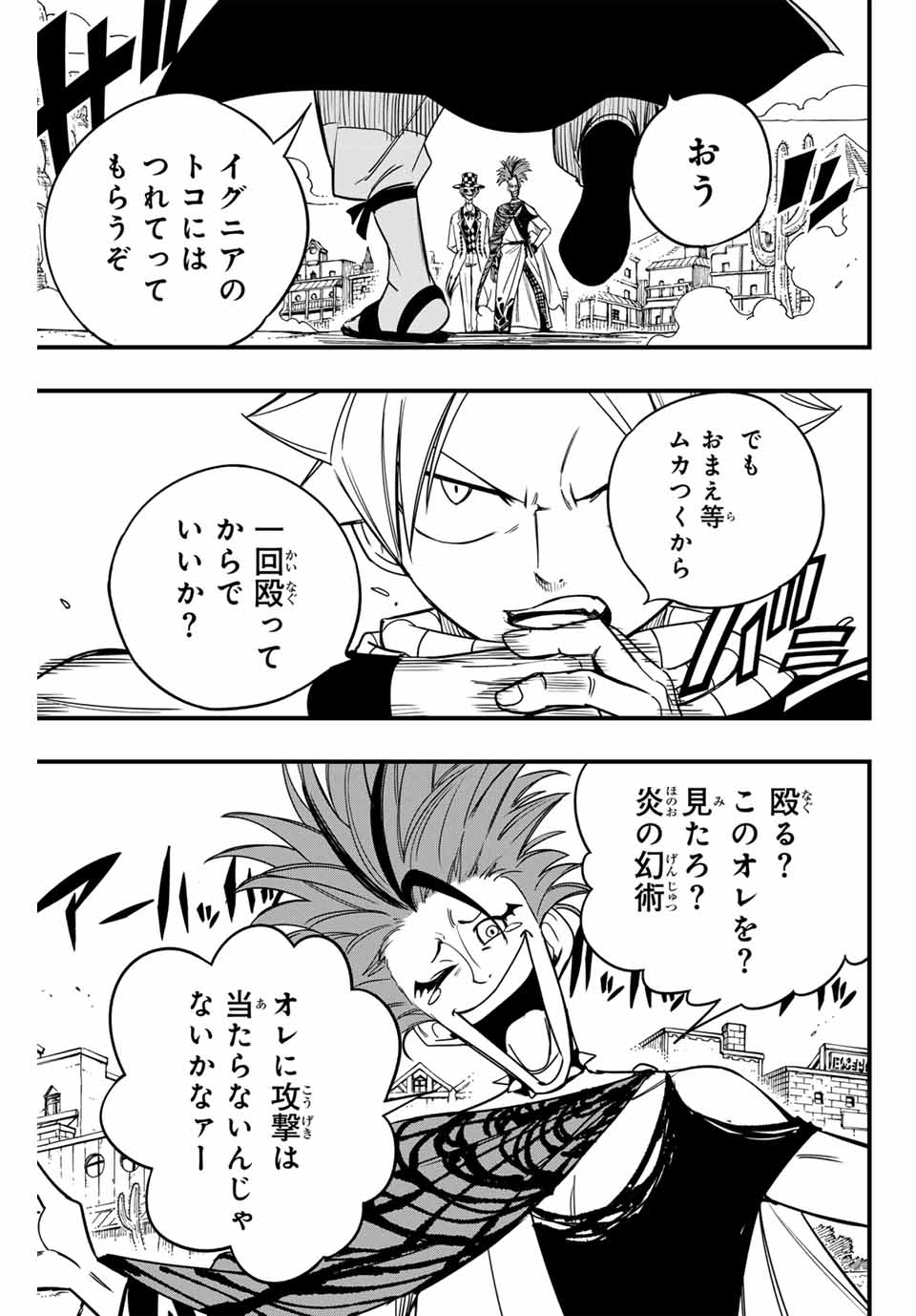 Fairy Tail: 100 Years Quest Chapter 158 7ページ