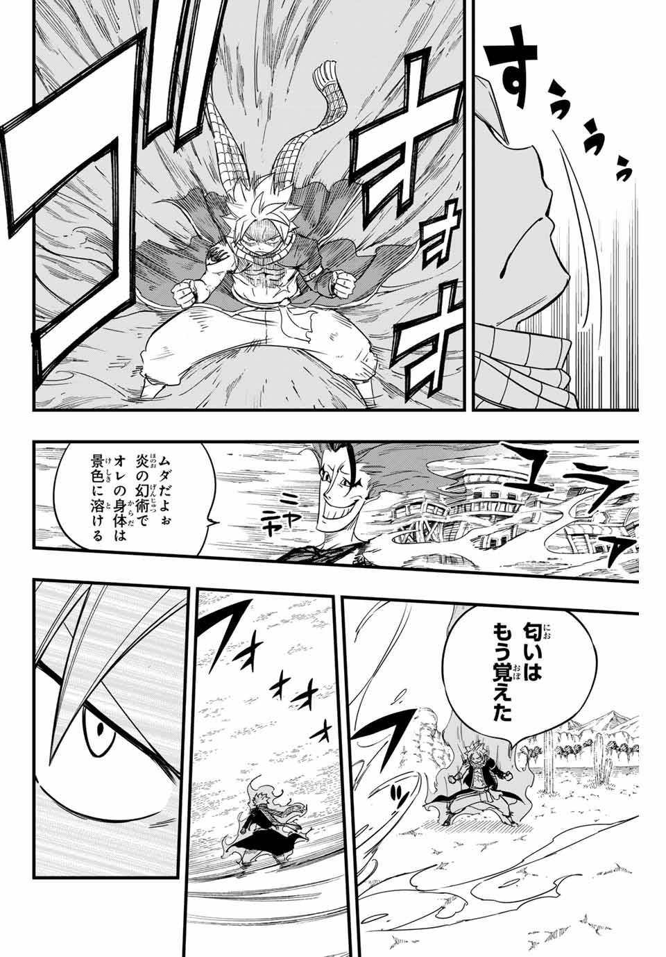 Fairy Tail: 100 Years Quest Chapter 158 8ページ