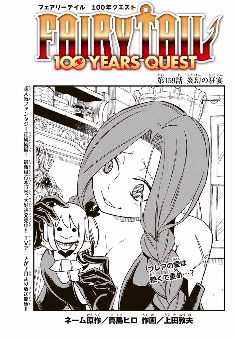 Fairy Tail: 100 Years Quest Chapter 159 1ページ