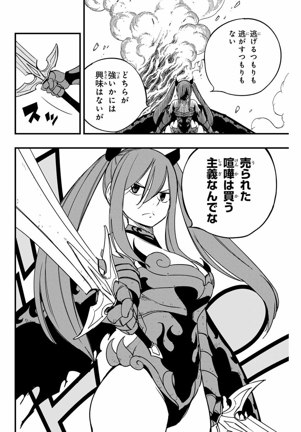 Fairy Tail: 100 Years Quest Chapter 159 12ページ