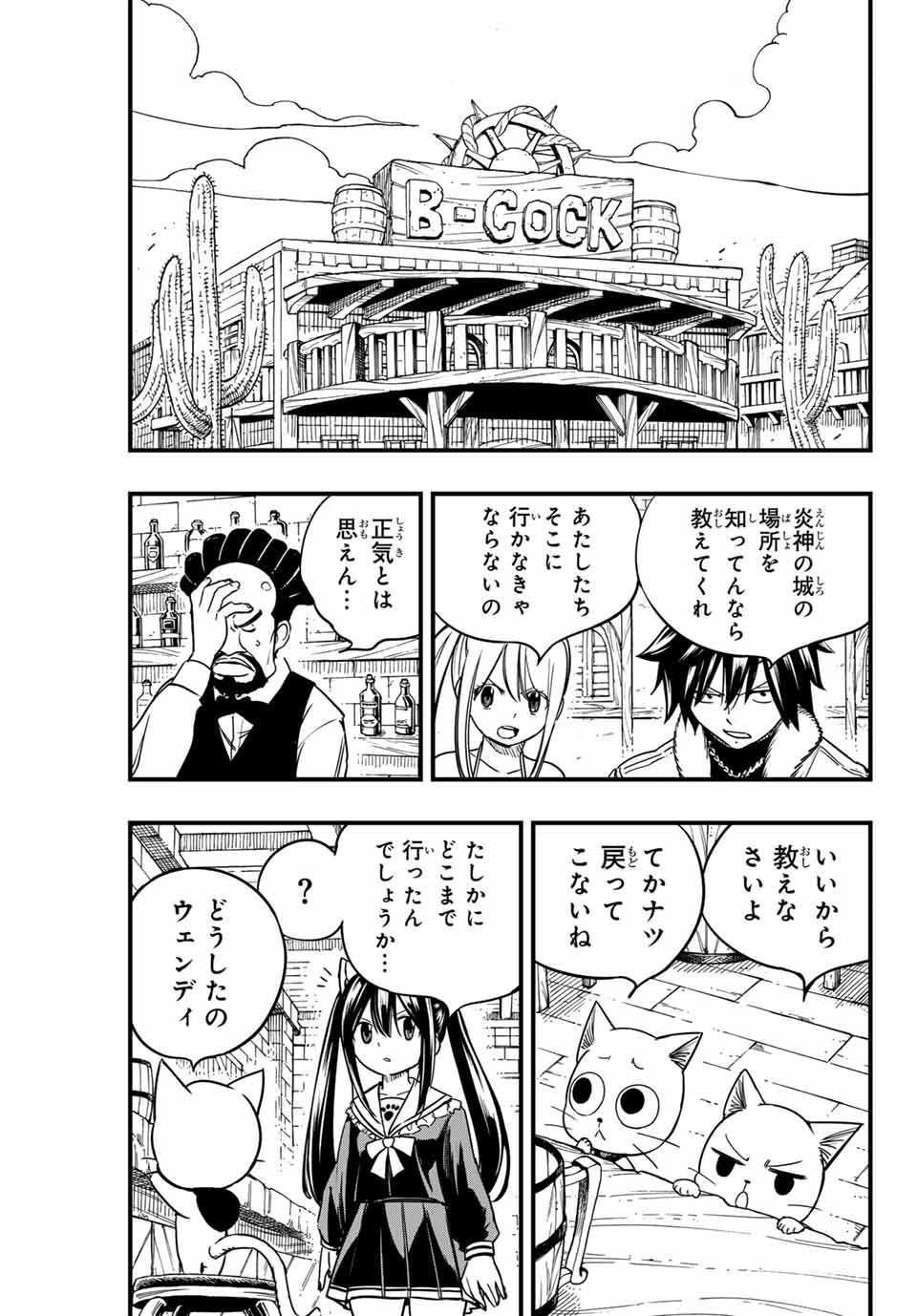 Fairy Tail: 100 Years Quest Chapter 159 13ページ
