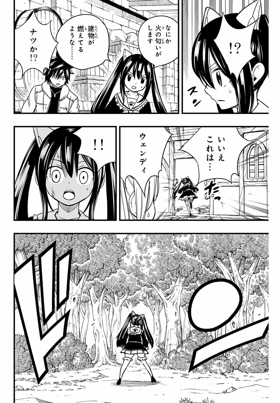 Fairy Tail: 100 Years Quest Chapter 159 14ページ