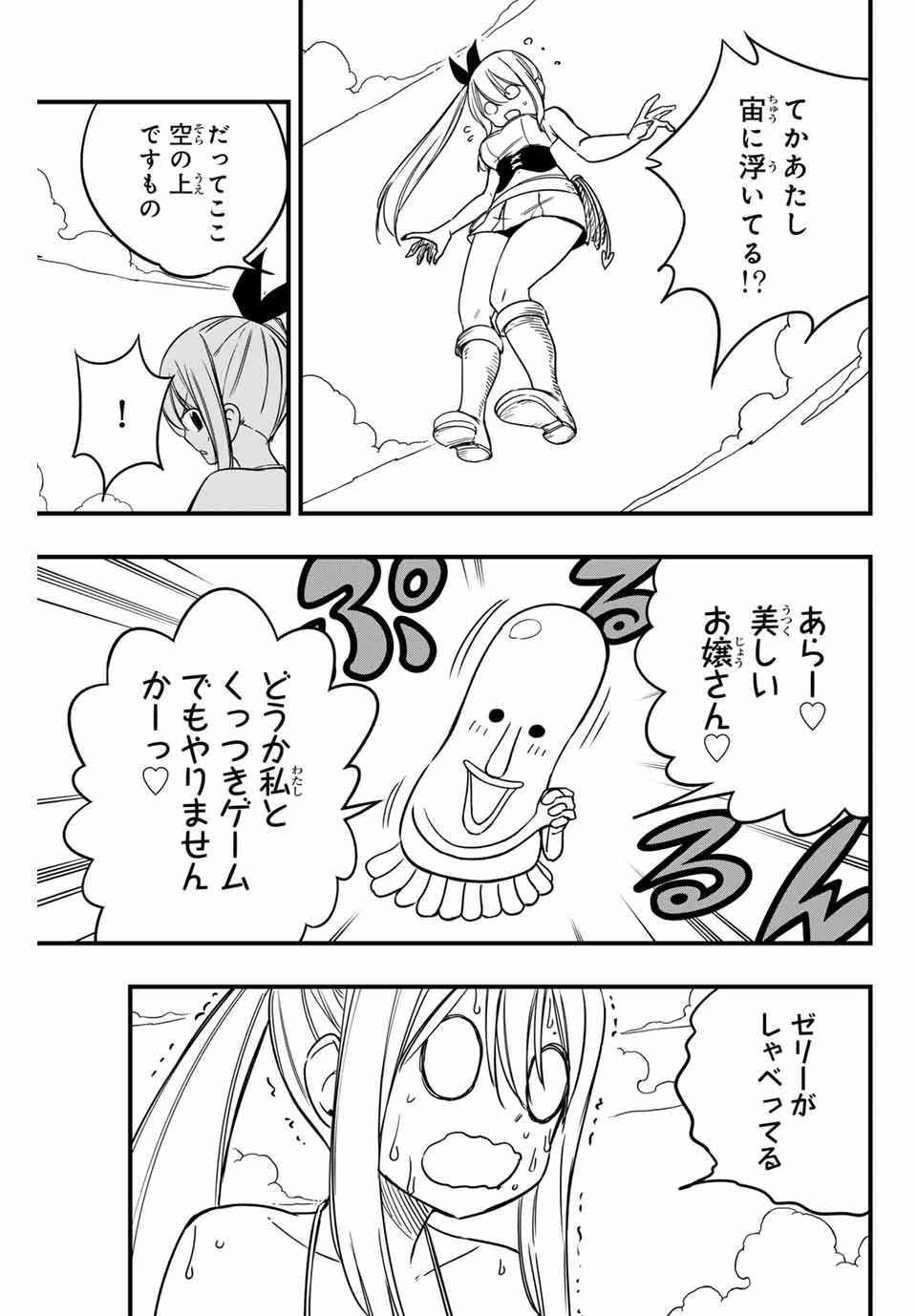 Fairy Tail: 100 Years Quest Chapter 159 17ページ