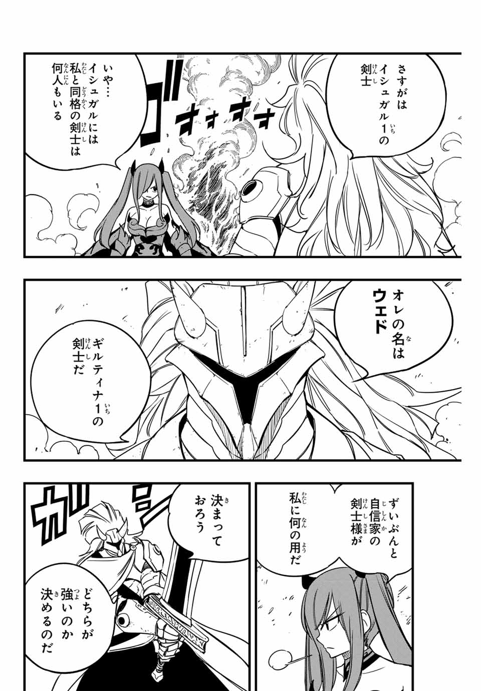 Fairy Tail: 100 Years Quest Chapter 159 10ページ