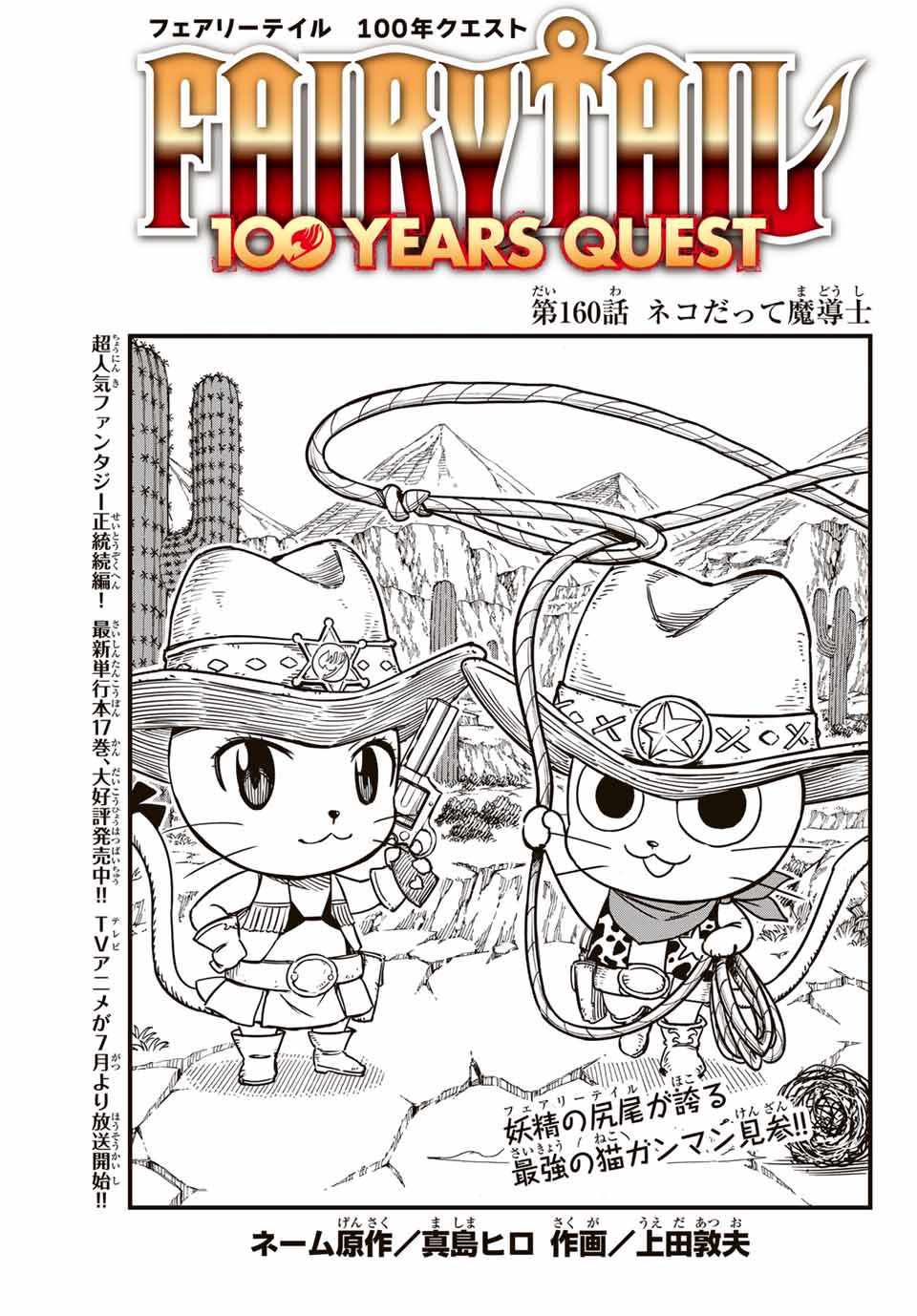 Fairy Tail: 100 Years Quest Chapter 160 1ページ