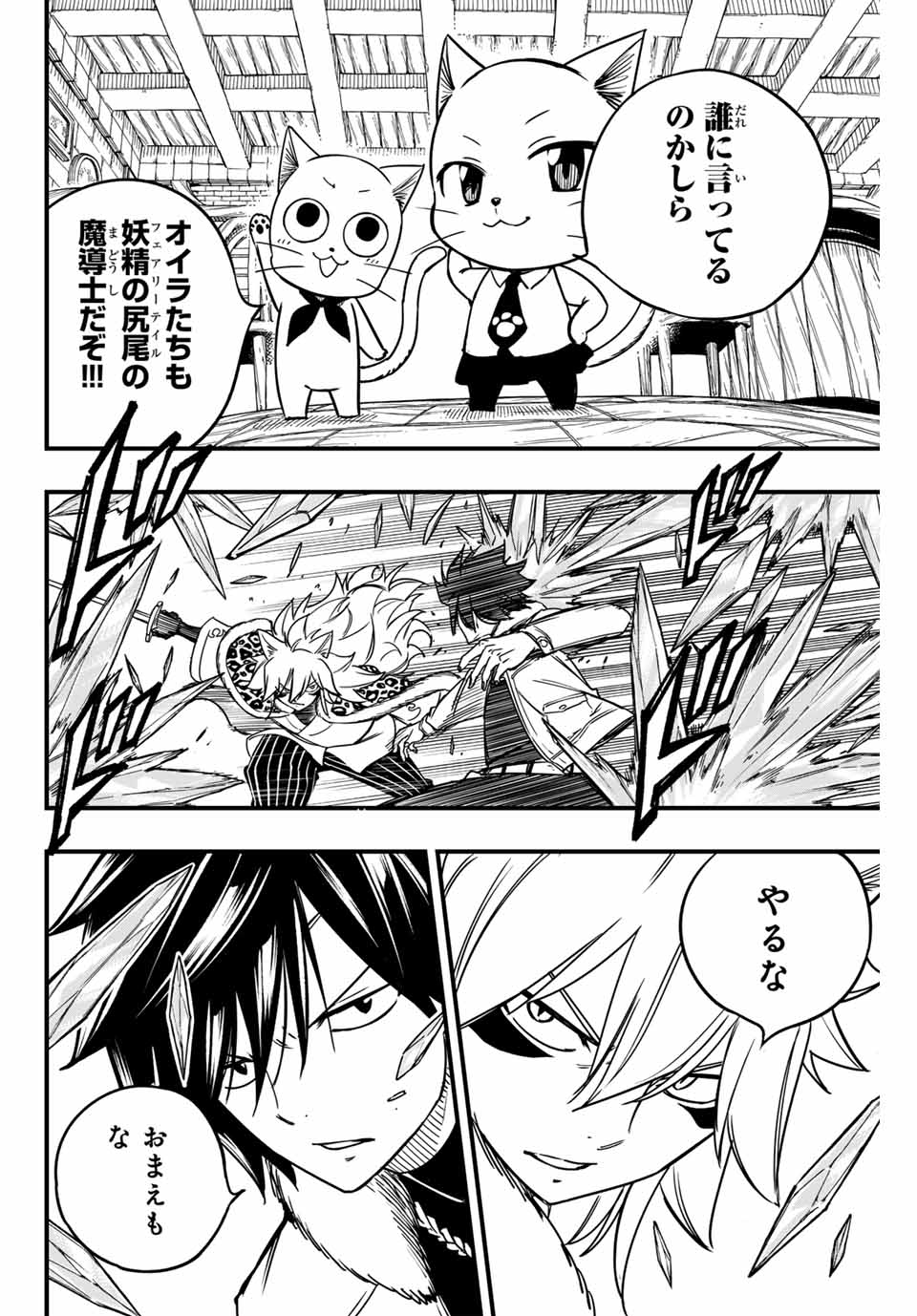 Fairy Tail: 100 Years Quest Chapter 160 12ページ