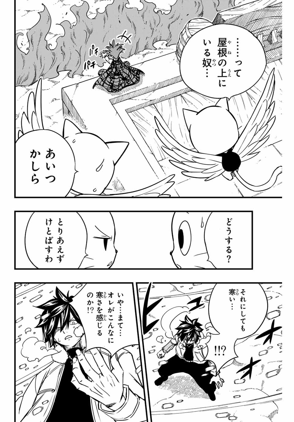 Fairy Tail: 100 Years Quest Chapter 160 14ページ