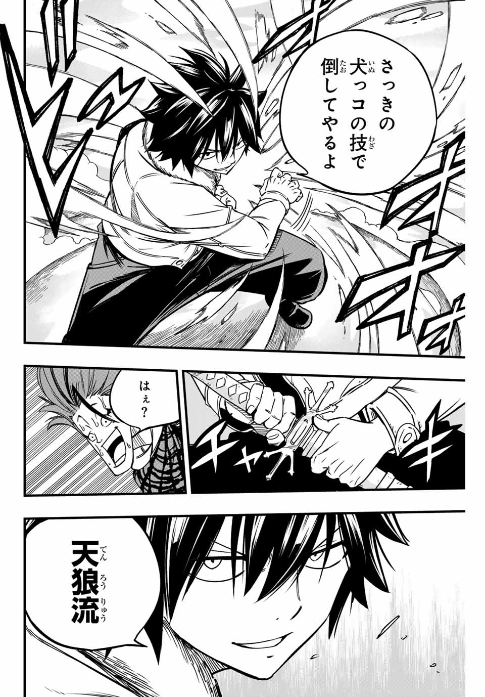Fairy Tail: 100 Years Quest Chapter 160 18ページ