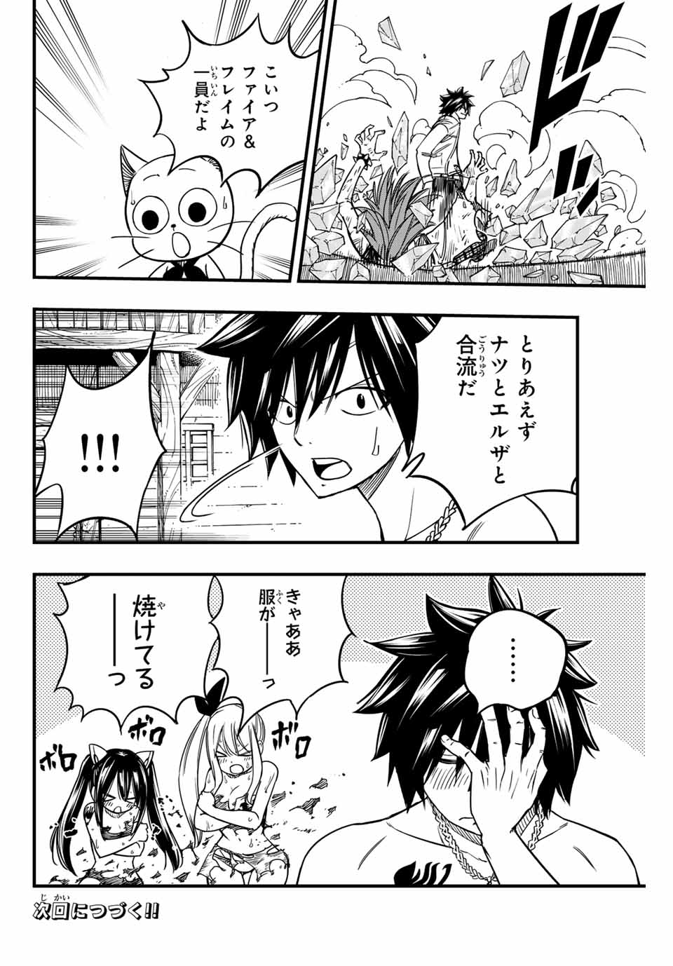 Fairy Tail: 100 Years Quest Chapter 160 20ページ