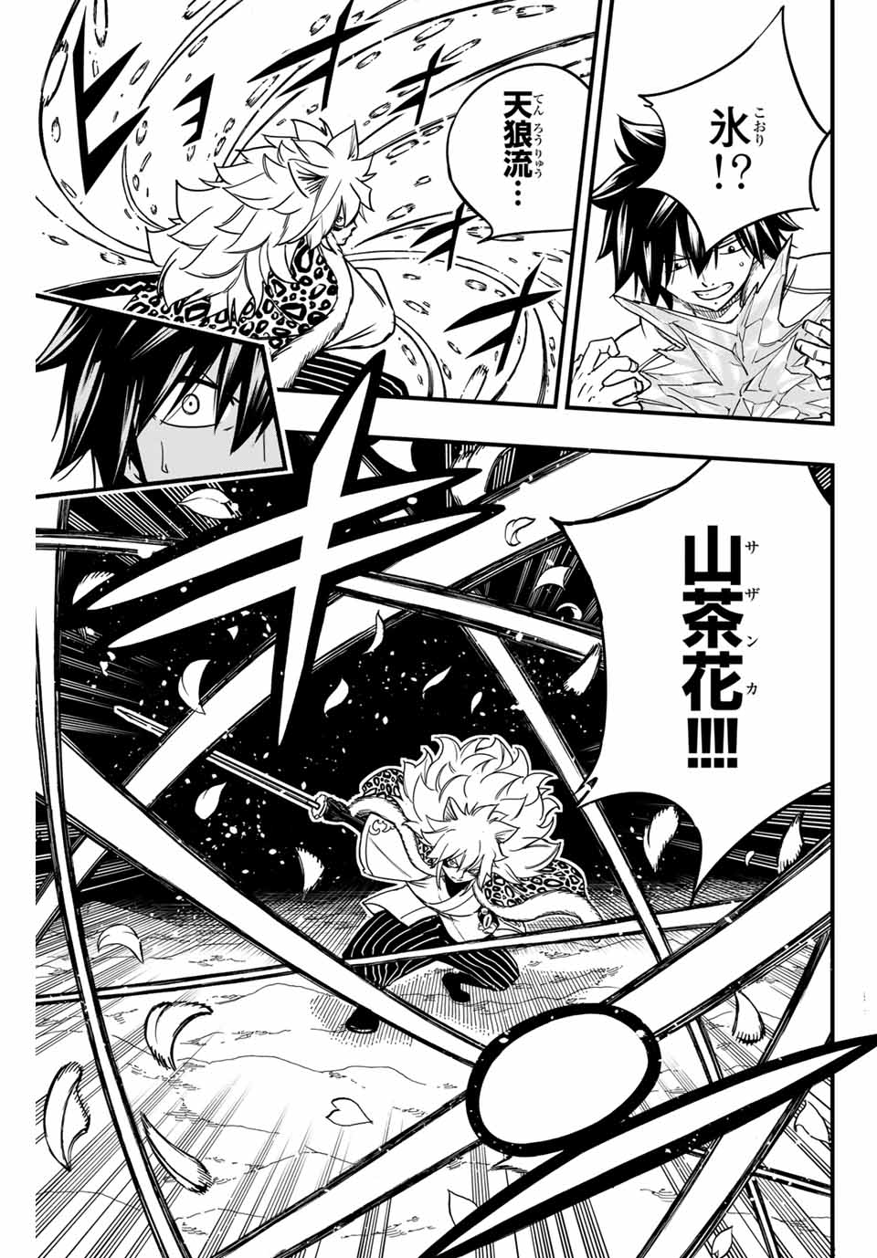 Fairy Tail: 100 Years Quest Chapter 160 5ページ