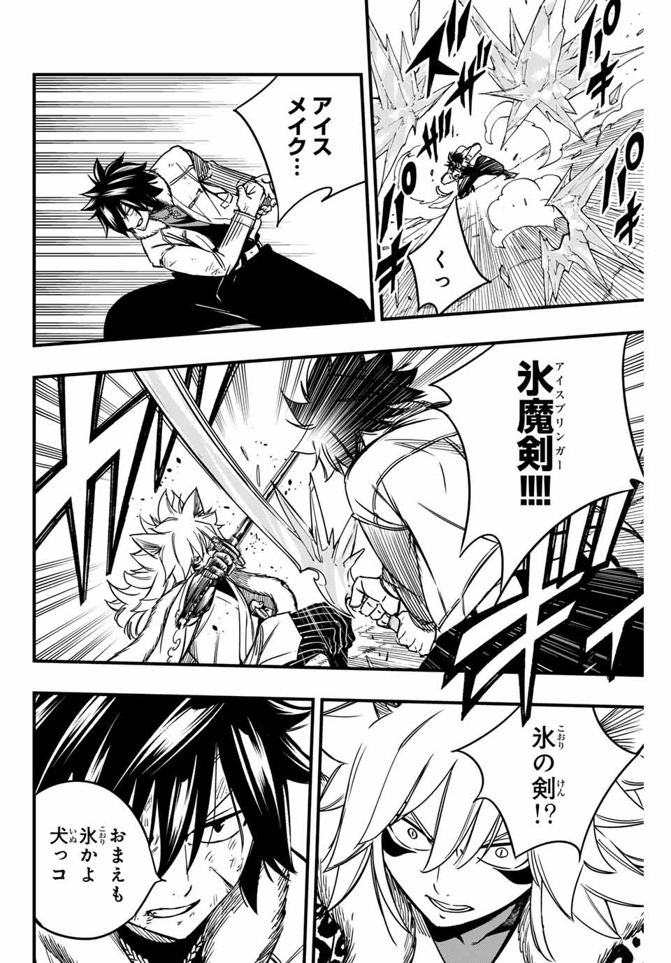 Fairy Tail: 100 Years Quest Chapter 160 6ページ