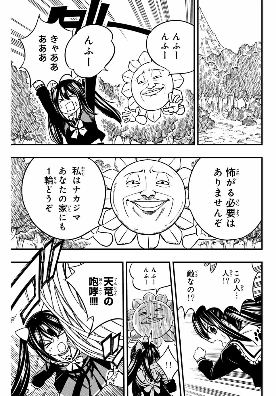 Fairy Tail: 100 Years Quest Chapter 160 7ページ