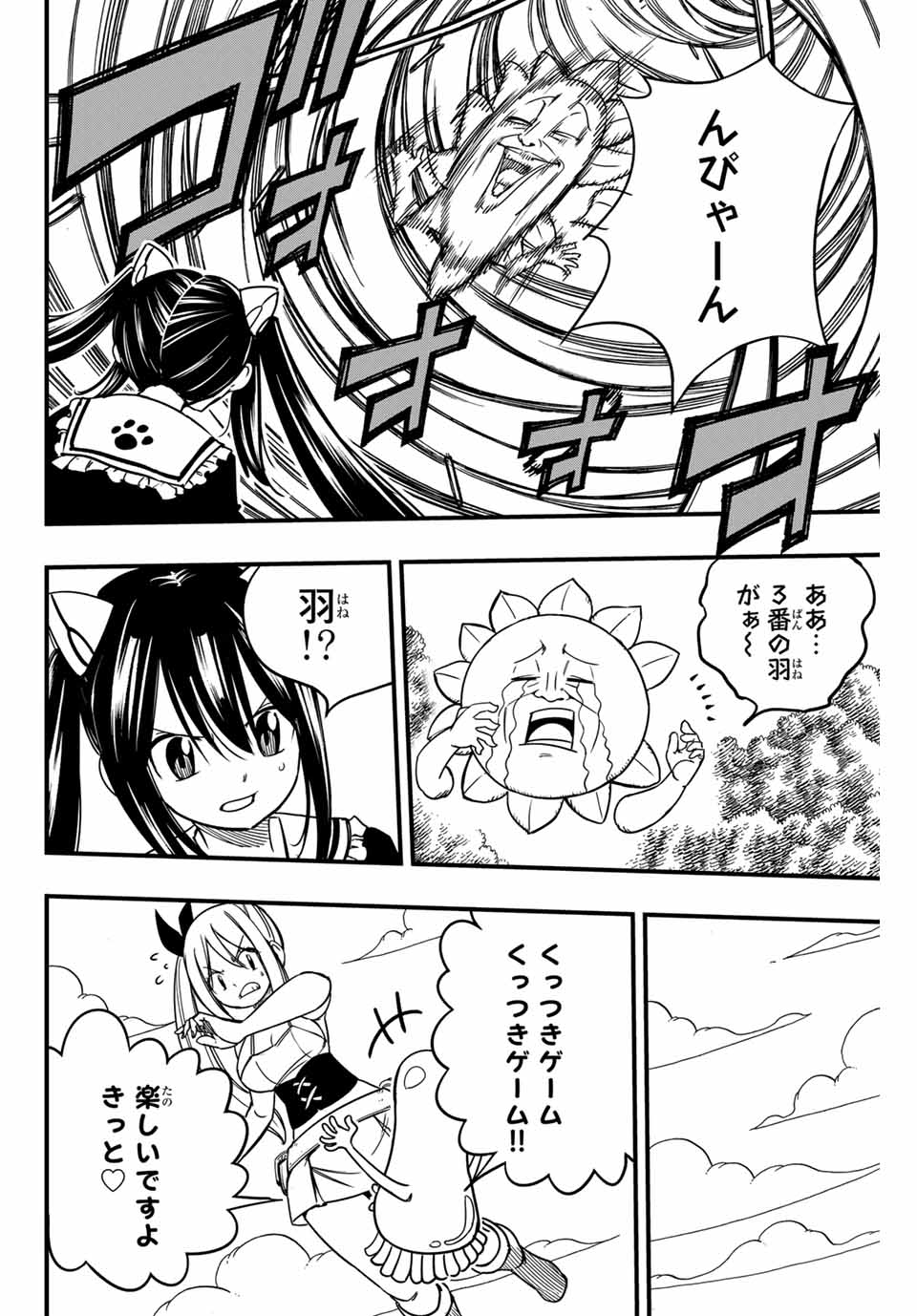 Fairy Tail: 100 Years Quest Chapter 160 8ページ