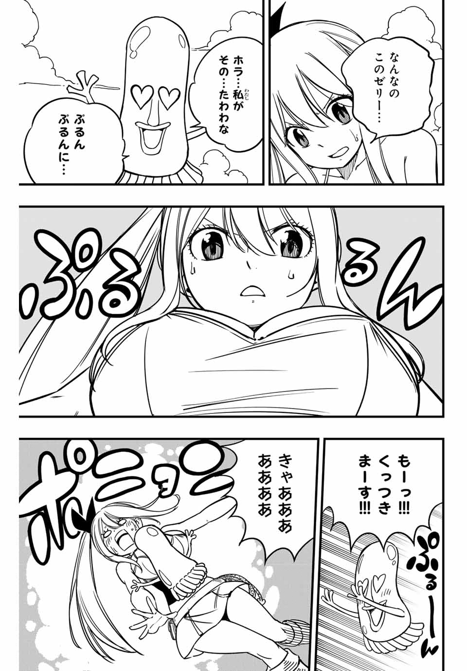 Fairy Tail: 100 Years Quest Chapter 160 9ページ