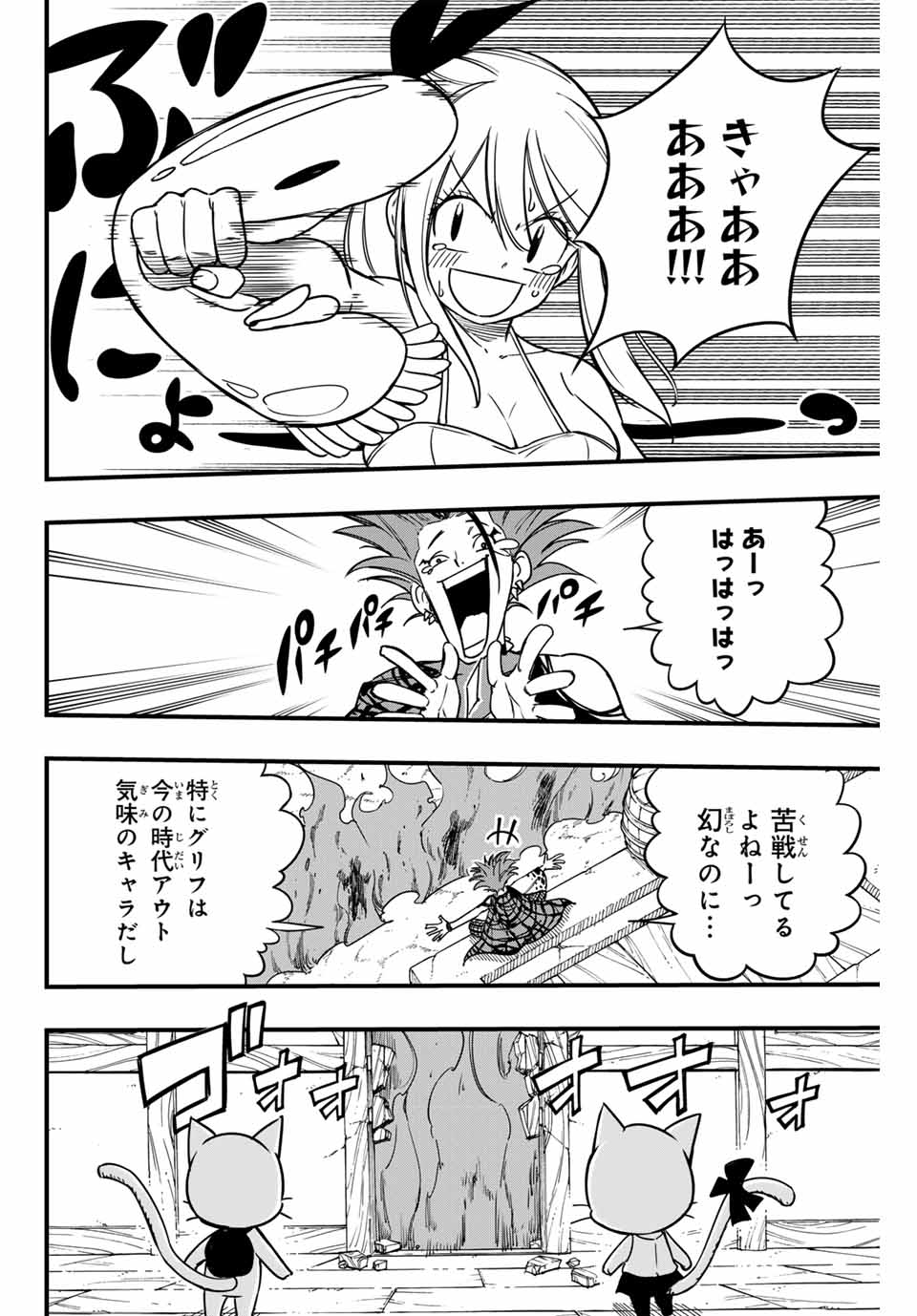 Fairy Tail: 100 Years Quest Chapter 160 10ページ