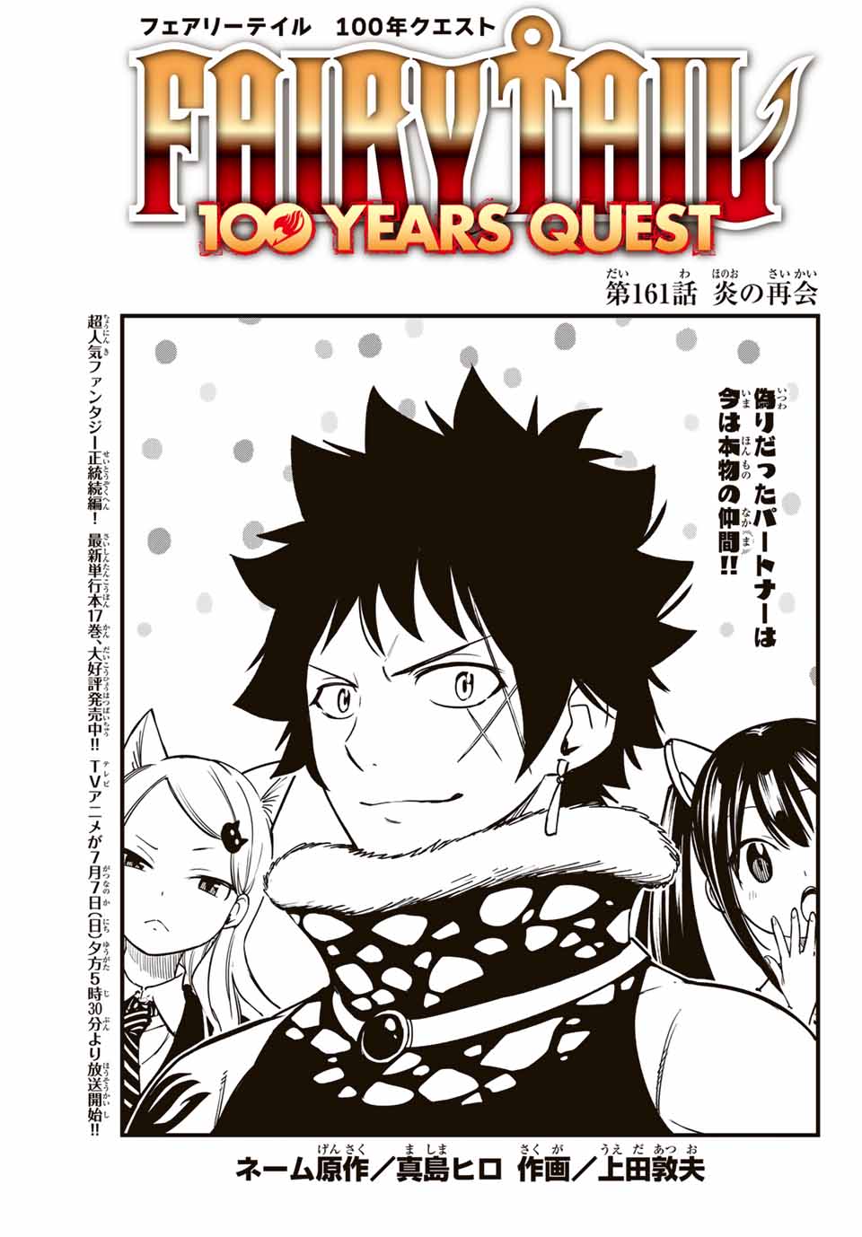 Fairy Tail: 100 Years Quest Chapter 161 1ページ