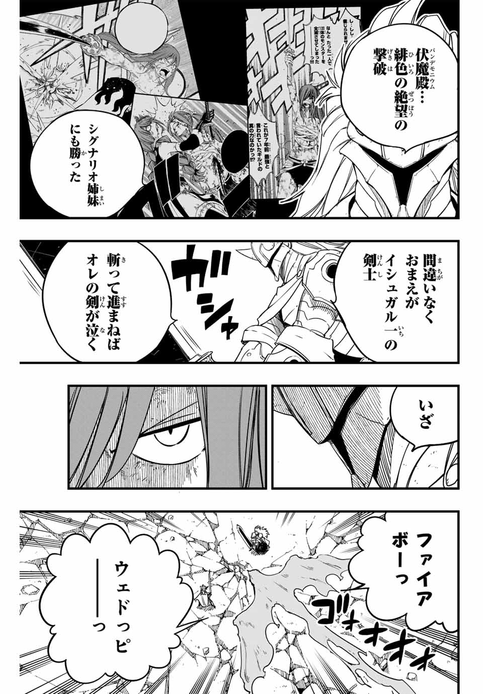 Fairy Tail: 100 Years Quest Chapter 161 11ページ