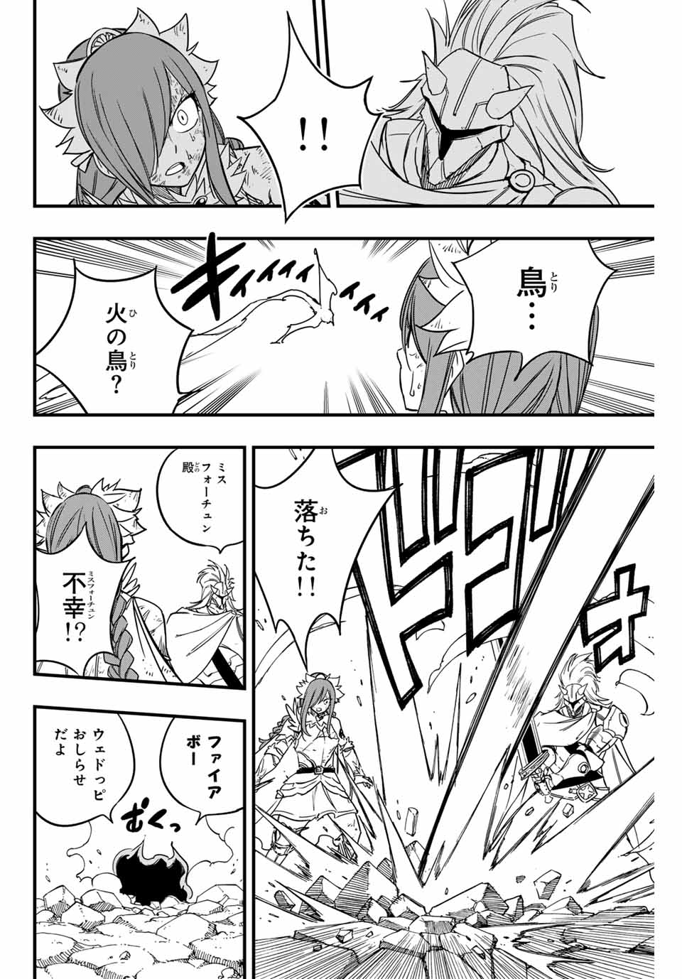 Fairy Tail: 100 Years Quest Chapter 161 12ページ