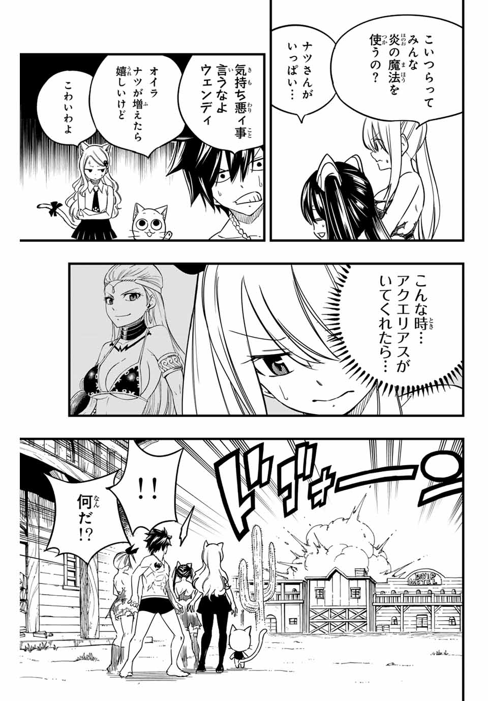 Fairy Tail: 100 Years Quest Chapter 161 3ページ