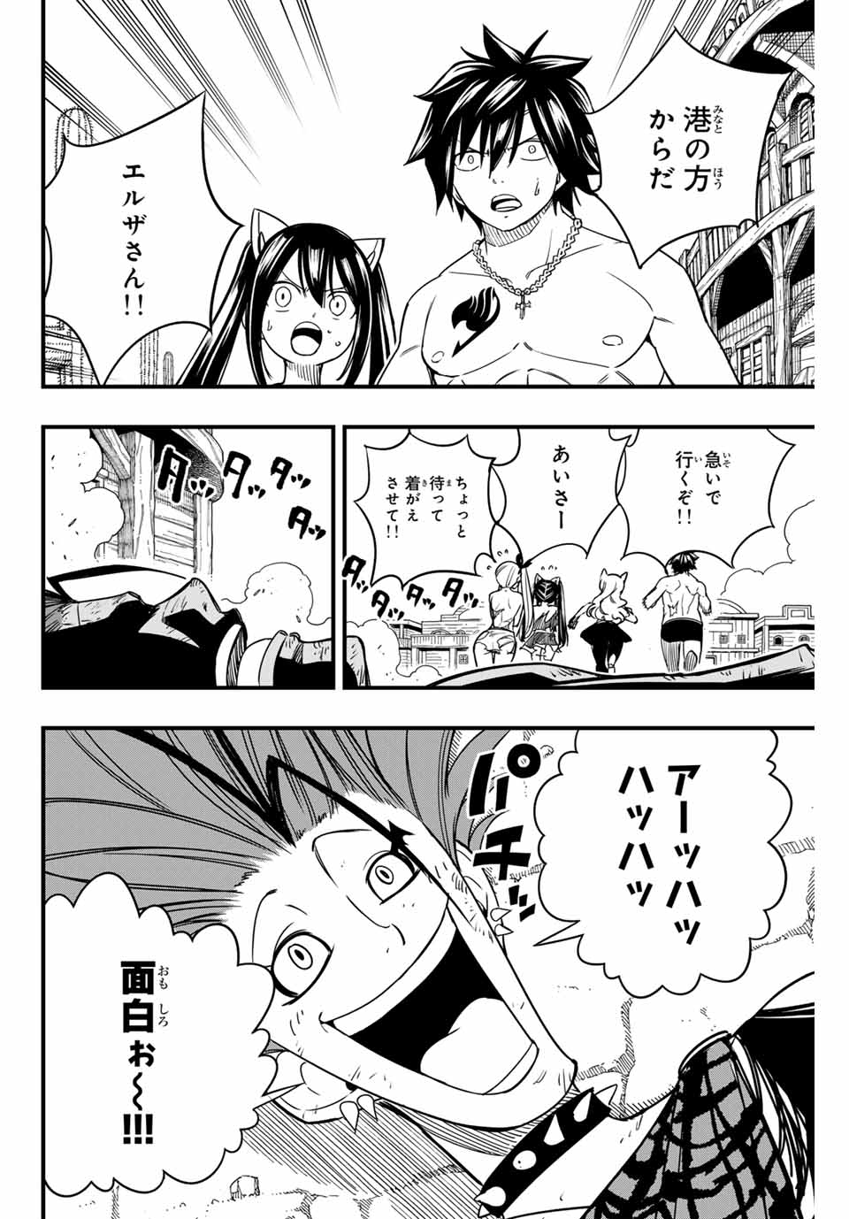 Fairy Tail: 100 Years Quest Chapter 161 4ページ