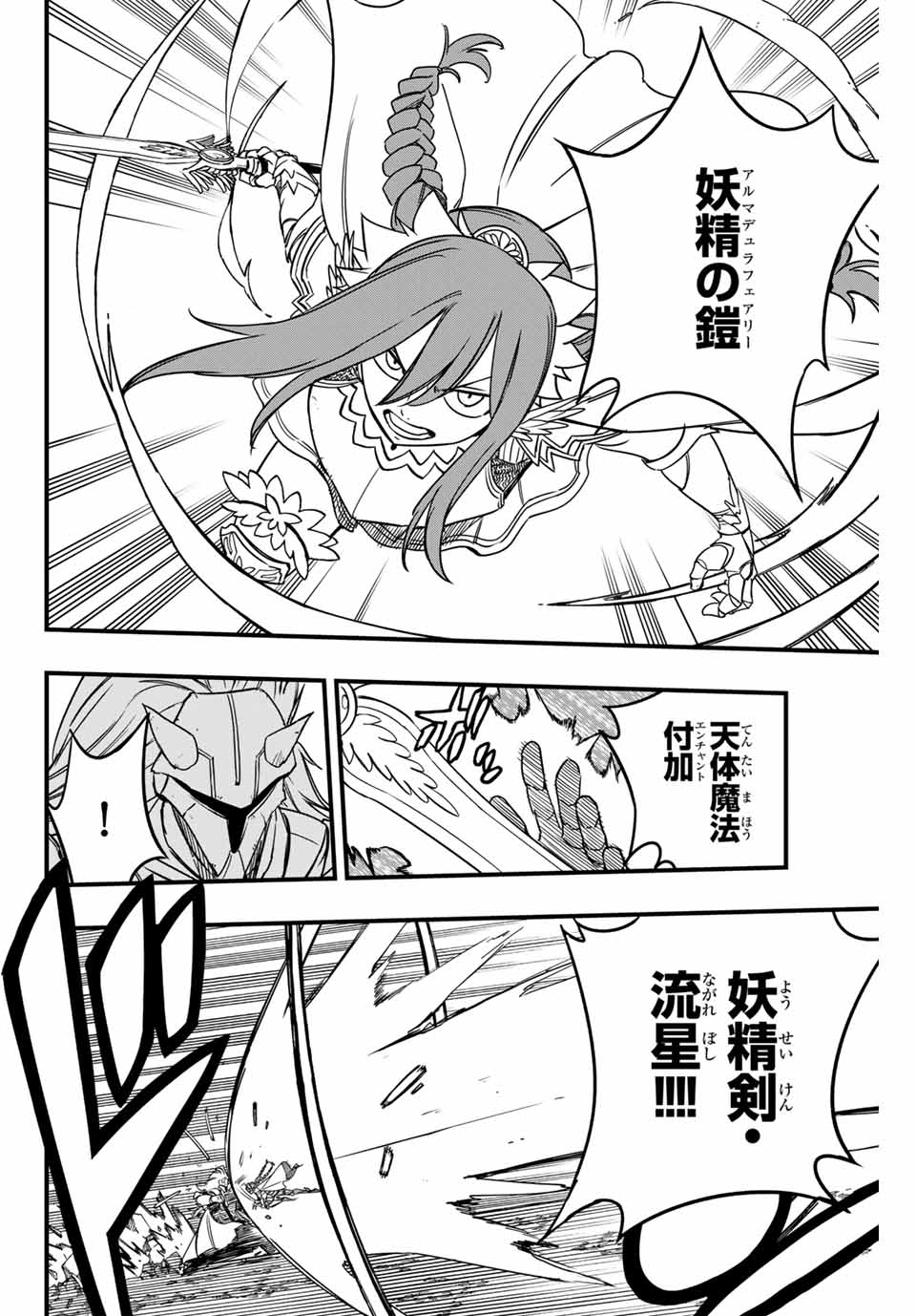 Fairy Tail: 100 Years Quest Chapter 161 6ページ