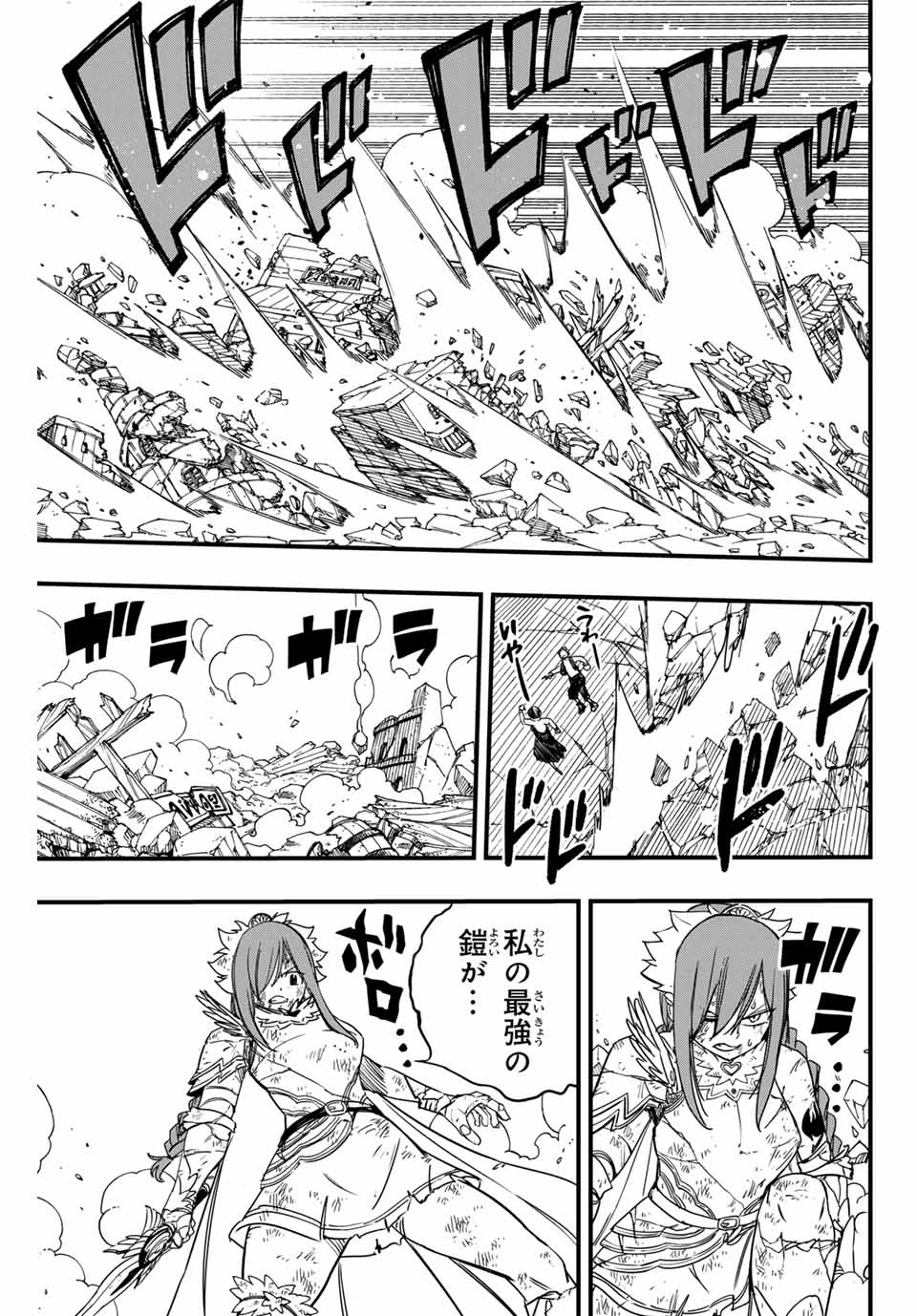 Fairy Tail: 100 Years Quest Chapter 161 9ページ