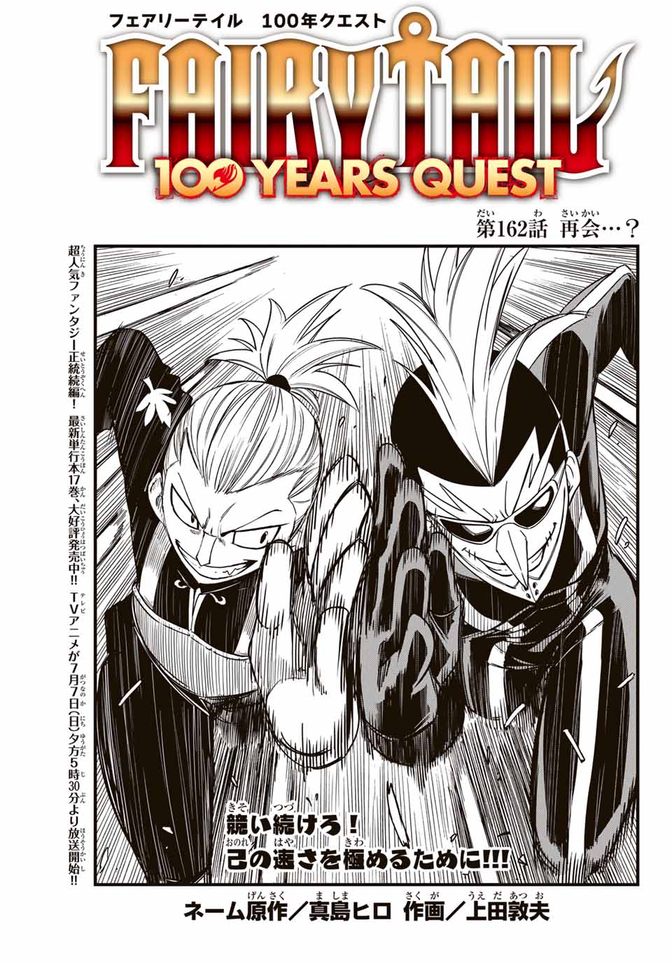Fairy Tail: 100 Years Quest Chapter 162 1ページ