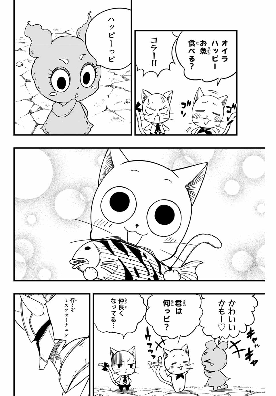 Fairy Tail: 100 Years Quest Chapter 162 12ページ