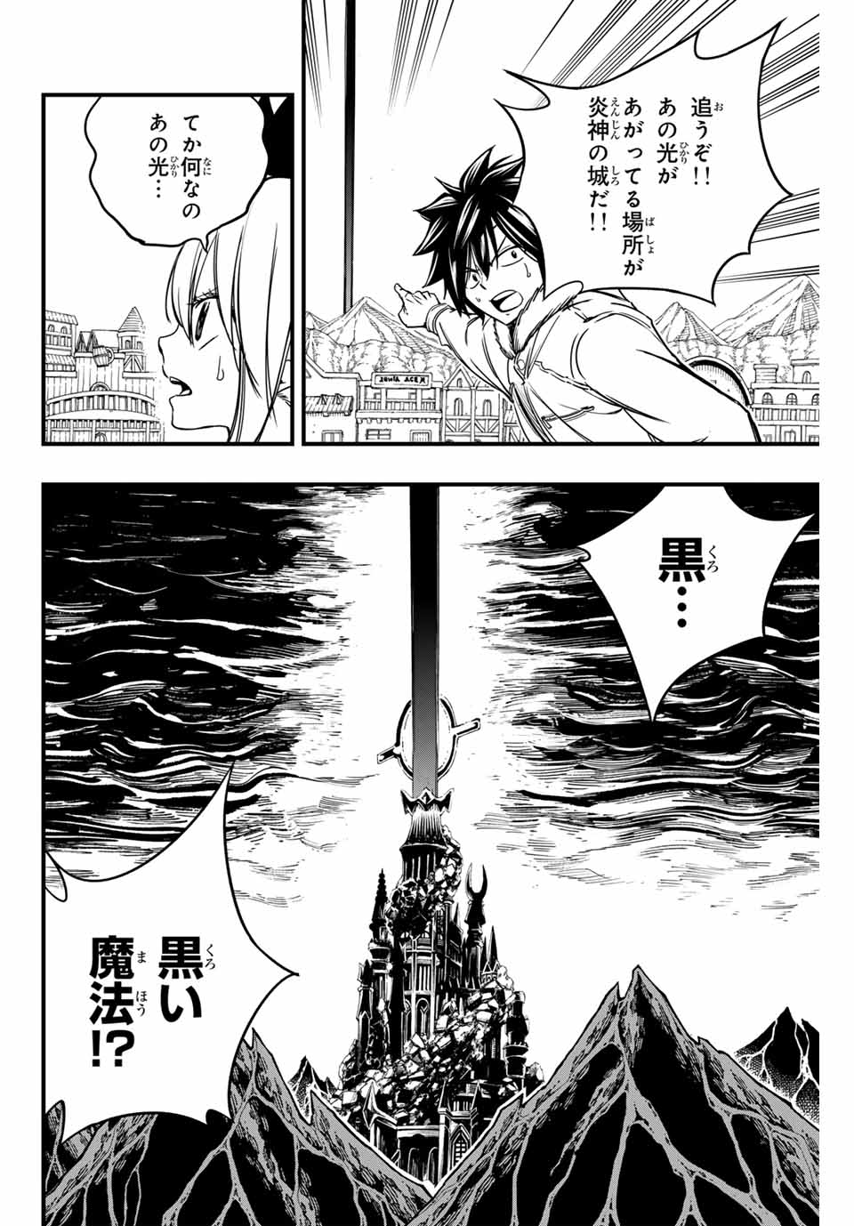 Fairy Tail: 100 Years Quest Chapter 162 14ページ