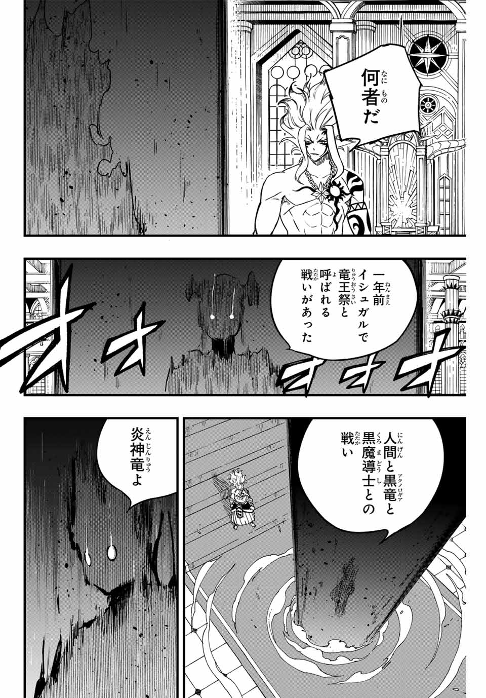 Fairy Tail: 100 Years Quest Chapter 162 16ページ
